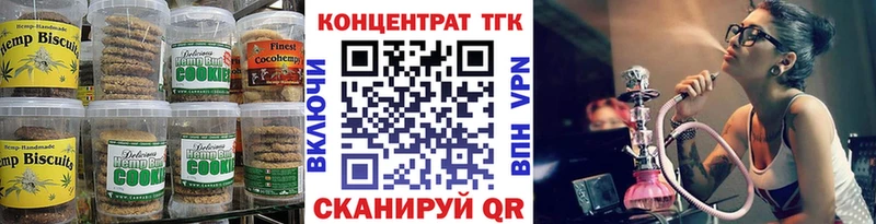 Печенье с ТГК марихуана  Белокуриха 